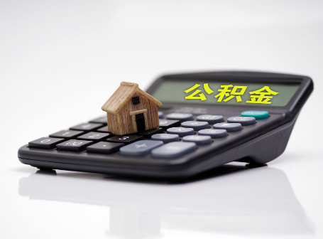七台河离职后可以异地办理住房公积金提取吗？
