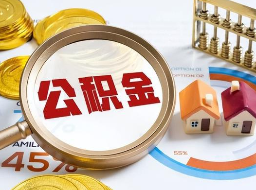 七台河2025年灵活就业人员公积金政策