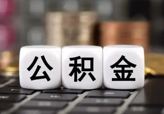 七台河提前还款公积金贷款，公积金账户余额会受到影响