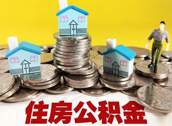 七台河公积金新政对购房影响典型案例