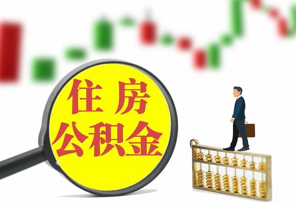 七台河关于2025年公积金缴存比例调整