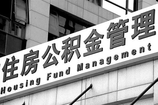 七台河在职公积金提取最新规定是什么？