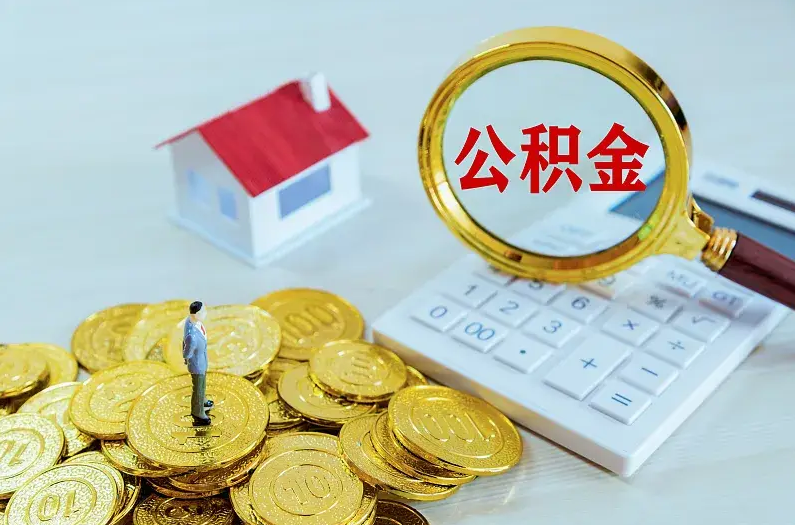 七台河2025年住房公积金政策主要调整要点‌