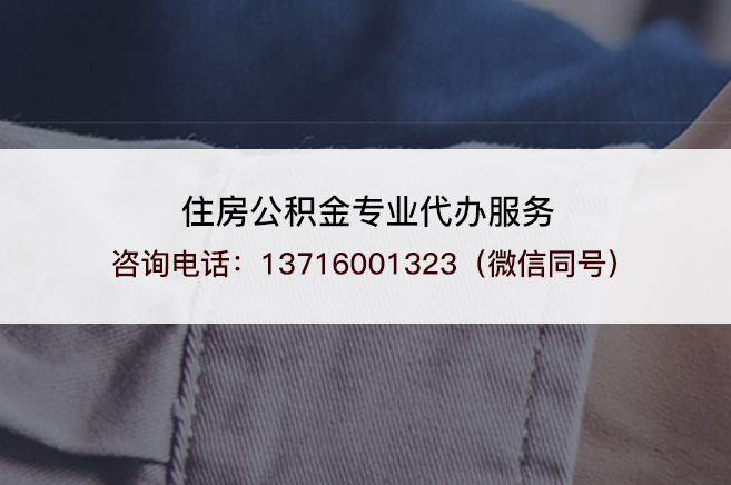 七台河什么情况下可以进行封存公积金代办提取？