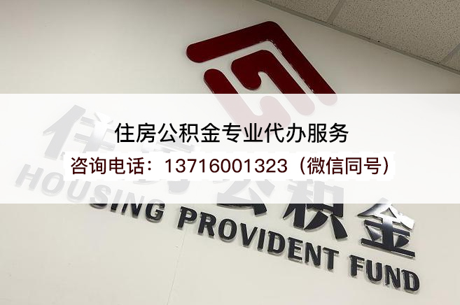 七台河异地怎么办理在职公积金提取？