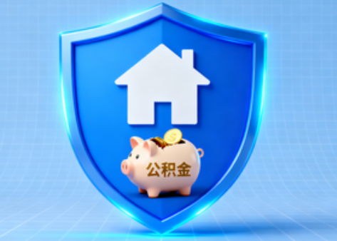 七台河公积金的“民生清单”变长了