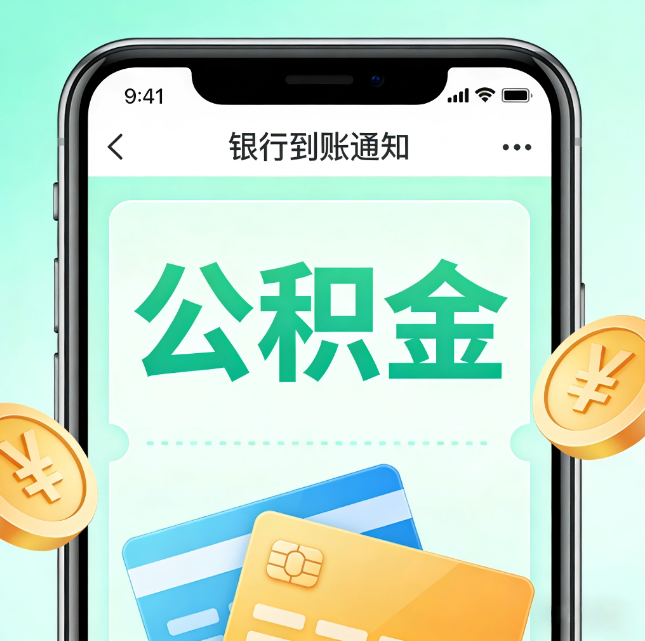 七台河公积金代办市场迎“服务转型”潮：从“跑腿帮办”迈向“住房金融顾问”