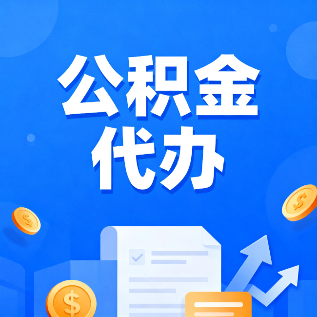 七台河最新公积金政策一个接一个!错过这些新规,你可能少拿好几万