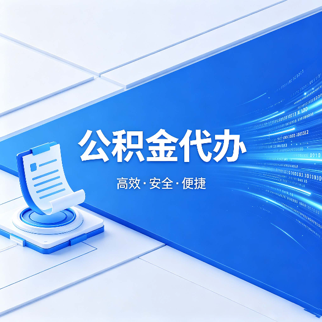 七台河公积金代办：六个信号告诉你该换种方式了