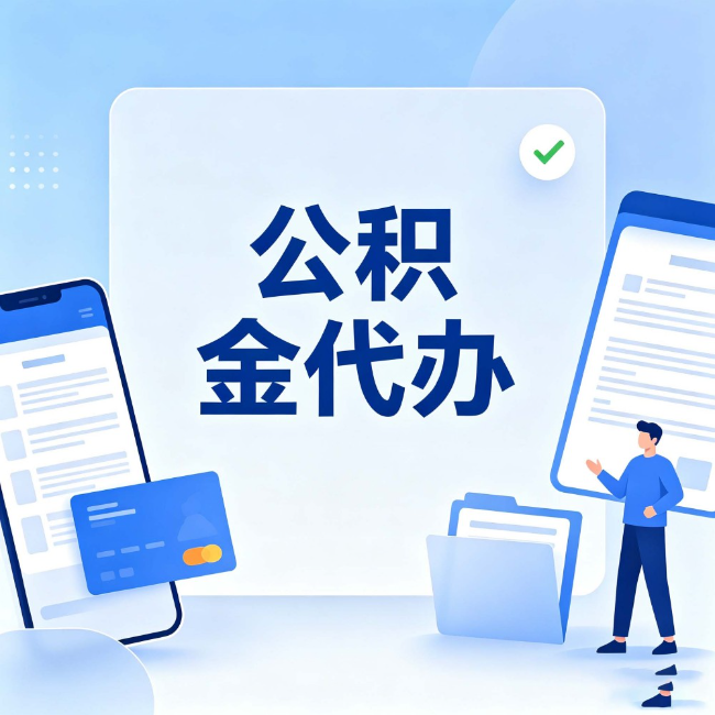 七台河公积金代办：办业务时最怕遇到的五种情况