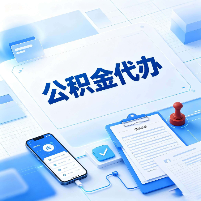 七台河官方免费的帮代办服务 很多人不知道的隐藏福利